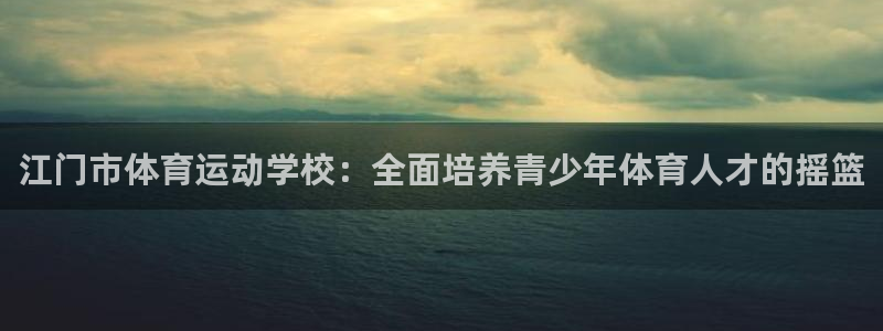 海南MK体育官网下载