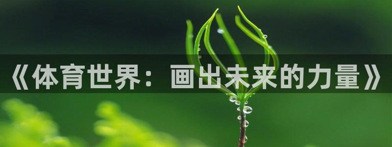 MK体育官网下载是干嘛的公司